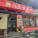 계속도로점용료 82 | 창원 상남동 양꼬치 신혜양꼬치, 꿔바로우 마라탕 다 맛있는 SET A 후기