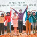 호시노리조트홋카이도 이미지