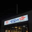 울산 팔등로 맛집 신정푸르지오 근처 내돈내산 1등생갈비