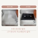 권선2동 행정복지센터 회의실 _권선구 | 수원 권선동 빌라 2구 린나이 가스레인지 설치