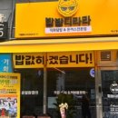 밥밥디라라 부산정관점
