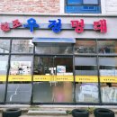 명태어장 군산수송점 | 군산수송동 콩나물 명태찜 맛있네