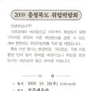 충북 취업박람회 참가업체 명단/10월 28일 수요일 10시~16시 청주체육관-추가본- 이미지