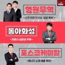 (주)동아케미칼 이미지