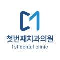 정으로가는치과의원 이미지