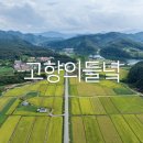 의암 류인석 기념관 | 춘천여행 고향들녘 의암류인석기념관