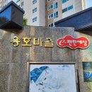 용호어린이집 | 군포 당동 대장아파트 용호마을 e편한세상 선호하는 이유는?