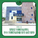 양양군 치매안심센터 | 양양군 치매안심센터, 우수 치매안심마을 유지 승인 받아