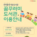 우리동네작은도서관 이미지