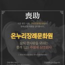 온누리장례서비스