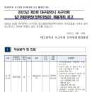 2023년 제3회 대구광역시 서구의회 임기제공무원 채용계획 공고 이미지