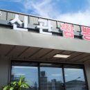 공짬뽕 이미지
