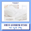 섬유제품관 이미지