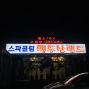 남문사우나 이미지