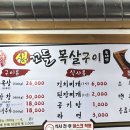 생꼬들목살