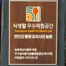 연인산풍경요리사의농원 이미지