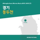 스테이미타스야 | [국내가볼만한곳] #동두천 #경기 #가볼만한곳7 #추천음식3 #추천호텔3 #AK125
