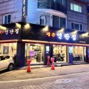 평촌연탄집 이미지