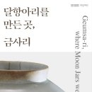 항아리 이미지