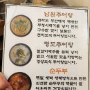 애가남원추어탕 이미지