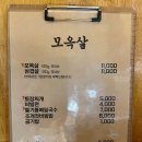 김해율하 맛집 숮불돼지고기 모옥살 후기
