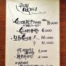 진짜순대집 이미지