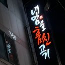 내맘고주례내맘을훔친고기 이미지