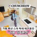 어린왕자스파애견펜션 | 가평 스파 가족 펜션 독채 가성비 애견 동반