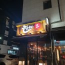 봉구통닭(하남미사점) 이미지