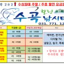 수곡낚시터(어은저수지) 이미지