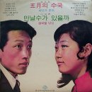 김동주 작곡집 [오월의 수국／만날 수가 있을까] (1971) 이미지