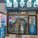 송도현대SK공인중개사사무소 이미지