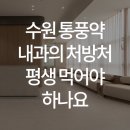 한양류마유내과의원 이미지