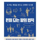 【돈이되는 말의 법칙】후기_간다마사노리 즐겁게 일하는법