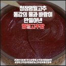 자인농협전통메주장류가공공장 | 동강마루 [영월 고추장]이 단연 으뜸인 이유