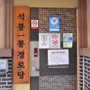 석봉1통경로당 이미지