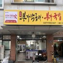 [대전/유성] 장대동맛집 “본가낙곱새”방문후기 :: 대전낙곱새맛집, 유성낙곱새맛집