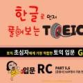 오석태의 영어를 잘하는 한 문장 청취 기초 Step 2 이미지