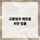 범죄예방 이미지