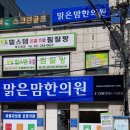 맑은맘한의원 네이버블로그