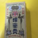 일본에서 1945년대 판매한 벌꿀이 들어간 "양갱" 포장 상자 이미지