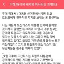 속 보 _ 2024년 1월 22일 10시 10분 드산티스가 트럼프 대통령 공개지지 선언 이미지