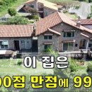 이 집은 100점 만점에 99점~대지230평에 2층주택+별채...헐값에 나왔습니다[땅지통] 이미지