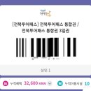 요천로 | 전주, 남원 1박 2일 여행 후기 (w.전북투어패스)