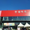 경인고속도로 옆 갈산동 한샘마트 누가 저렴하다고 했냐 인천 식자재마트