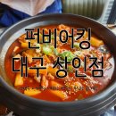 펀비어킹삼성