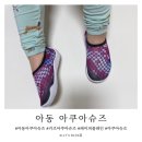 형제슈즈 | 여름 물놀이 준비 끝✨ 페이퍼플레인 키즈 아동 아쿠아슈즈 후기
