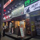 정통집동두천지행역점