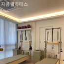 자움필라테스