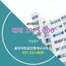 용인어반공인중개사사무소 이미지